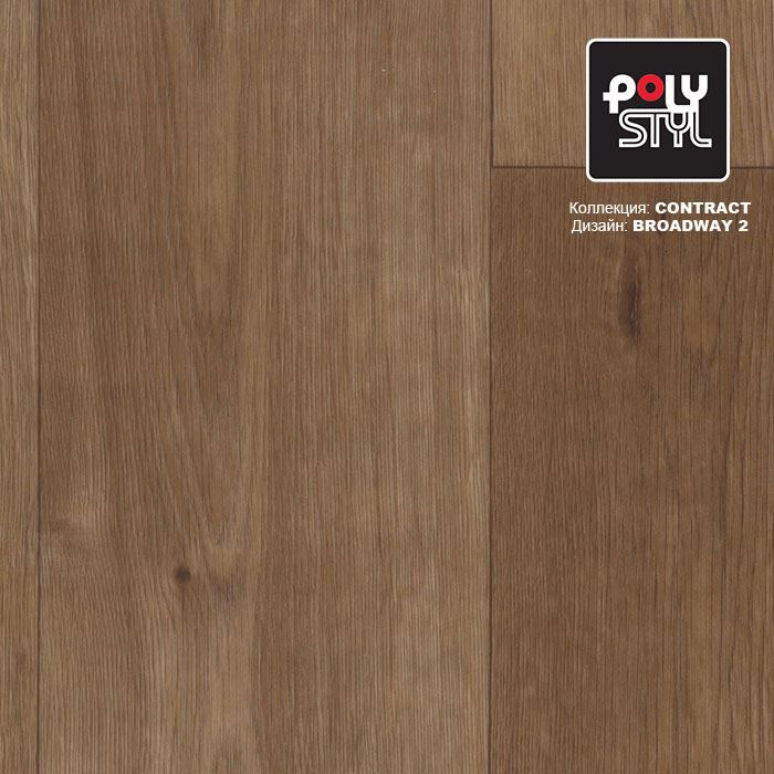 Линолеум коммерческий "Polystyl" Контракт Бродвей 2 (3м) — купить в Ульяновске