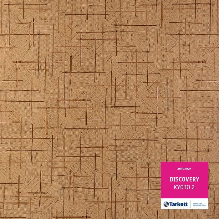 Линолеум бытовой "Tarkett" Discovery Kyoto 2 (3м) — купить в Ульяновске