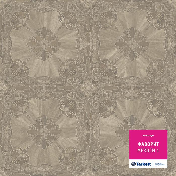 Линолеум бытовой "Tarkett" Фаворит Merilin 1 (3м) — купить в Ульяновске