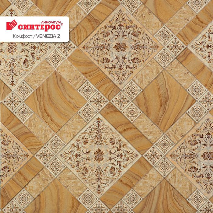 Линолеум бытовой "Синтерос" Комфорт Венеция 2 (3м) — купить в Ульяновске