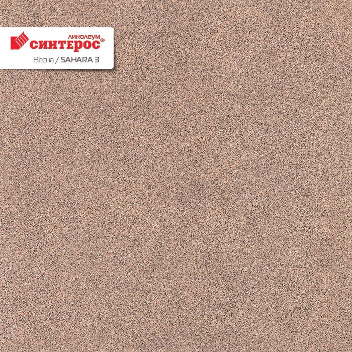 Линолеум бытовой "Синтерос" Весна Sahara 3 (3м) — купить в Ульяновске