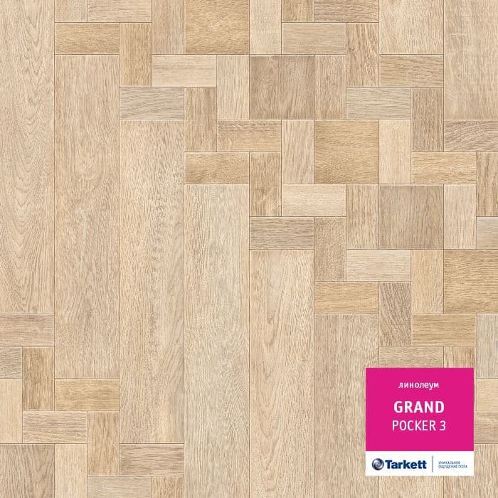 Линолеум бытовой "Tarkett" Grand Pocker 3 (2,5м) — купить в Ульяновске