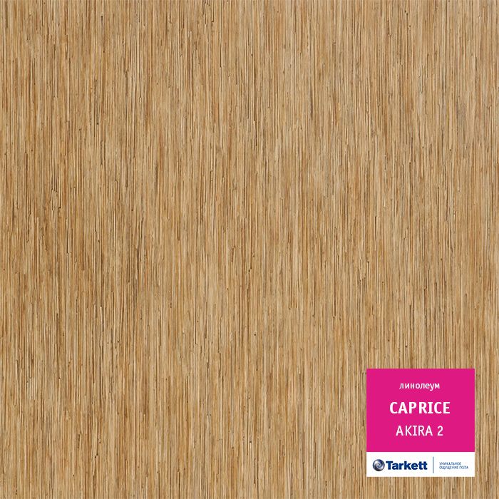 Линолеум бытовой "Tarkett" Caprice Akira 2 (3,5м) — купить в Ульяновске