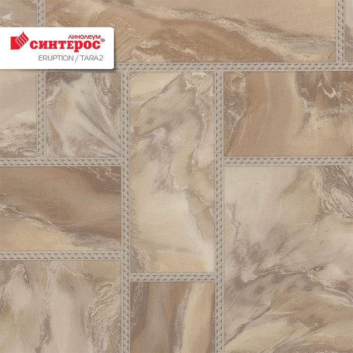 Линолеум бытовой "Синтерос" Eruption Tara 2 (3м) — купить в Ульяновске