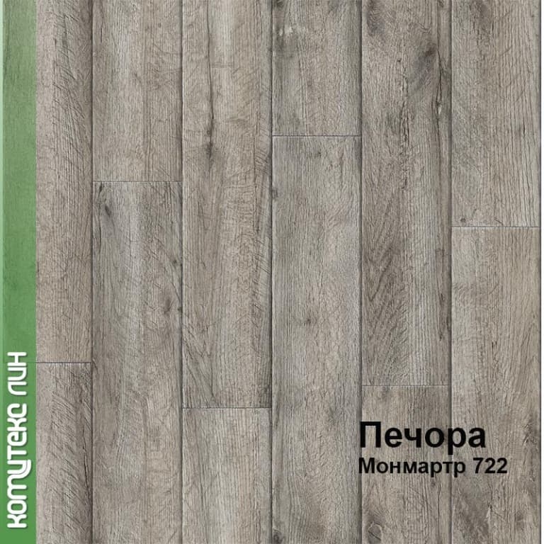 Линолеум бытовой "Комитекс" Печора Монмартр 722 (2,5м) — купить в Ульяновске