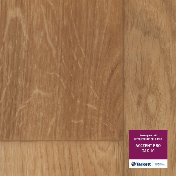 Линолеум коммерческий "Tarkett" Acczent Pro Oak 01 (2м) — купить в Ульяновске