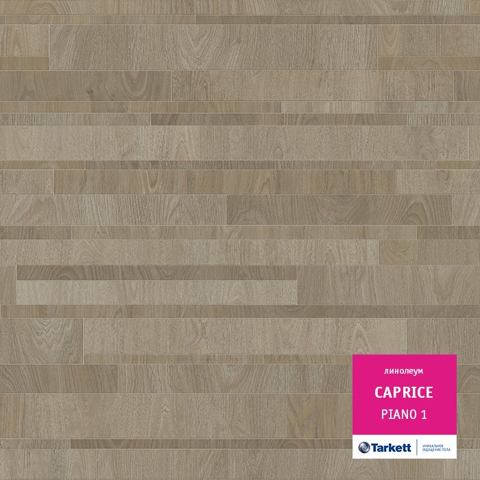Линолеум бытовой "Tarkett" Caprice Piano 1 (4м) — купить в Ульяновске