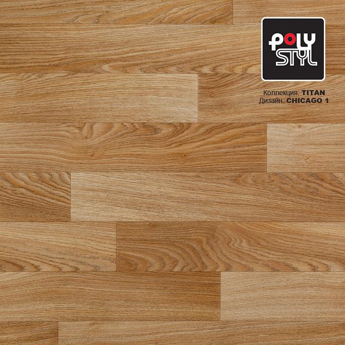 Линолеум полукоммерческий "Polystyl" Titan Chicago 1 (2,5м) — купить в Ульяновске