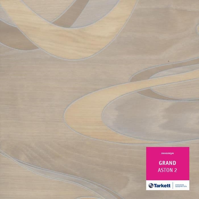 Линолеум бытовой "Tarkett" Grand Aston 2 (2,5м) — купить в Ульяновске