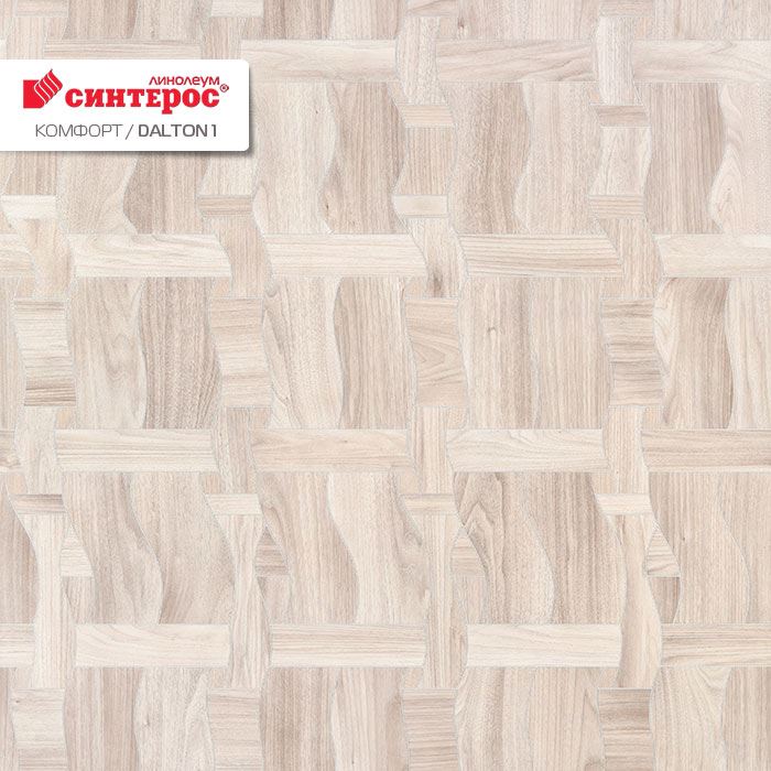 Линолеум бытовой "Синтерос" Комфорт Dalton 1 (3м) — купить в Ульяновске