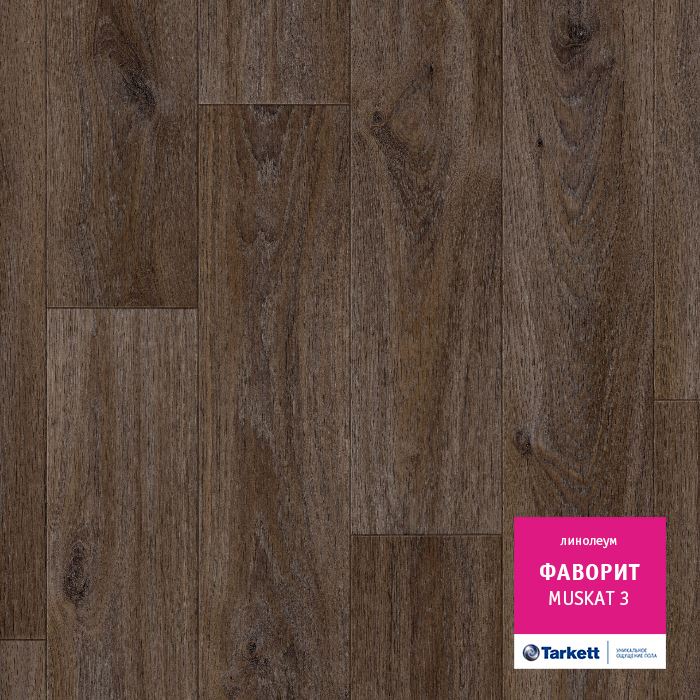 Линолеум бытовой "Tarkett" Фаворит Muskat 3 (3м) — купить в Ульяновске