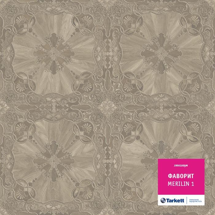 Линолеум бытовой "Tarkett" Фаворит Merilin 1 (3,5м) — купить в Ульяновске