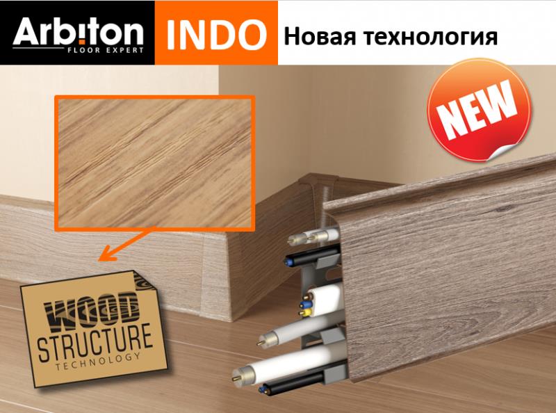 Плинтус "Arbiton" Indo Дуб Бурбон (2500*26*70 мм) — купить в Ульяновске