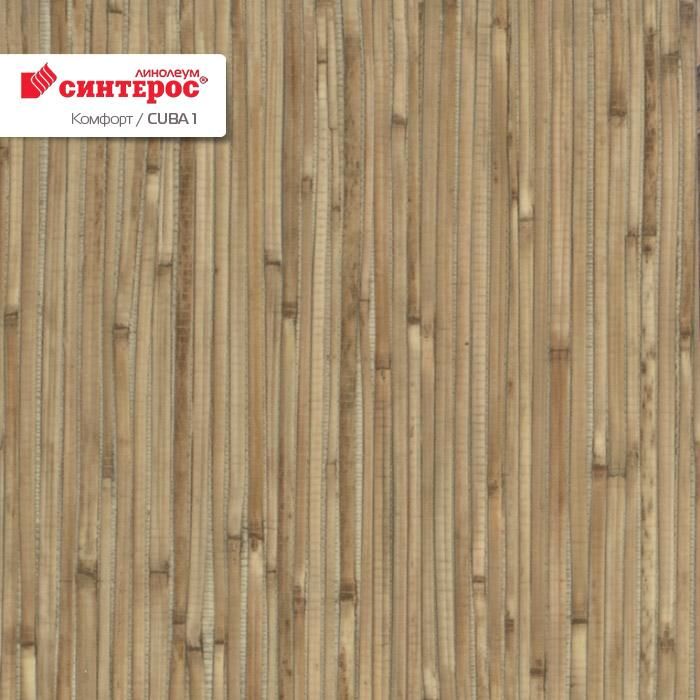 Линолеум бытовой "Синтерос" Комфорт Cuba 1 (3,5м) — купить в Ульяновске